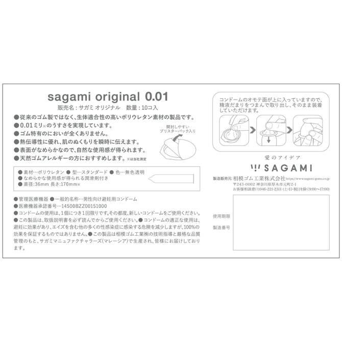 日本相模 Sagami Original 0.01安全套（10片裝）