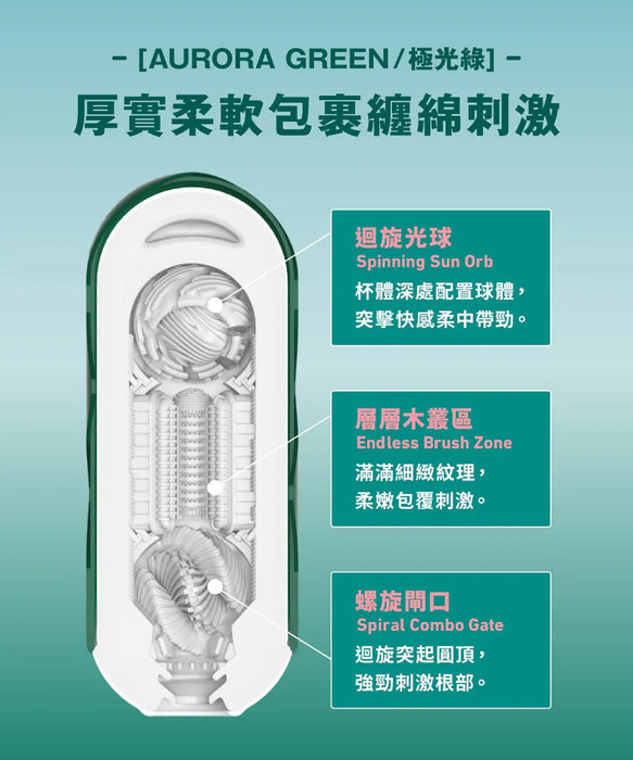 TENGA FLIP 360 全方位扭轉飛機杯- AURORA GREEN 極光綠（可重用）