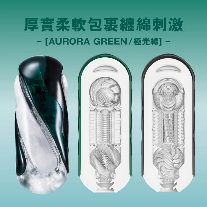 TENGA FLIP 360 全方位扭轉飛機杯- AURORA GREEN 極光綠（可重用）