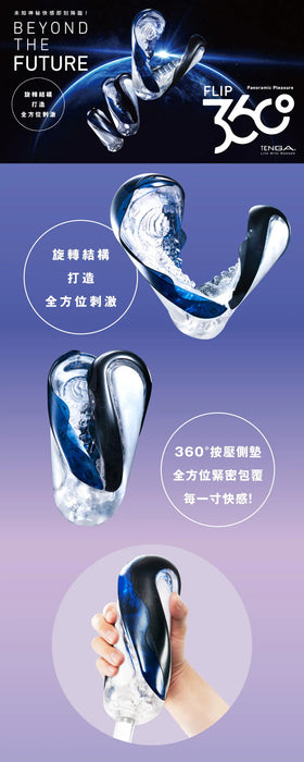 TENGA FLIP 360 全方位扭轉飛機杯- MIDNIGHT PURPLE 午夜紫（可重用）