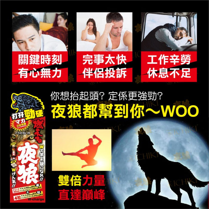 【5盒優惠】日本ICHIKI 夜狼即效套裝（能量飲品 30ml＋夜狼丸4粒）的副本