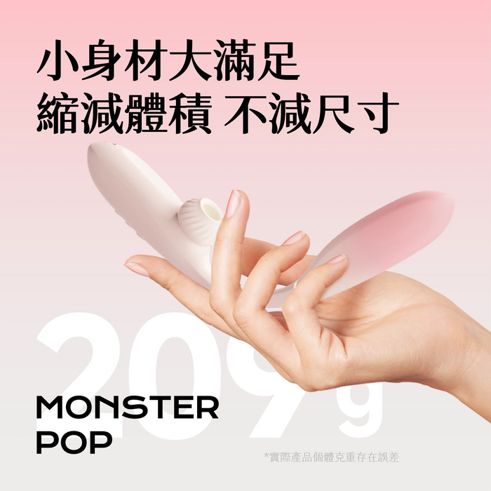 SISTALK 小怪獸 Monster Pop 魔炮 | 智能吸啜 · 點震炮機