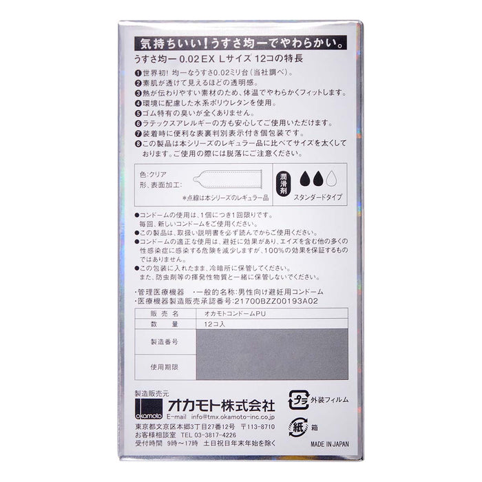 岡本JP 0.02 大碼PU安全套（12片裝）