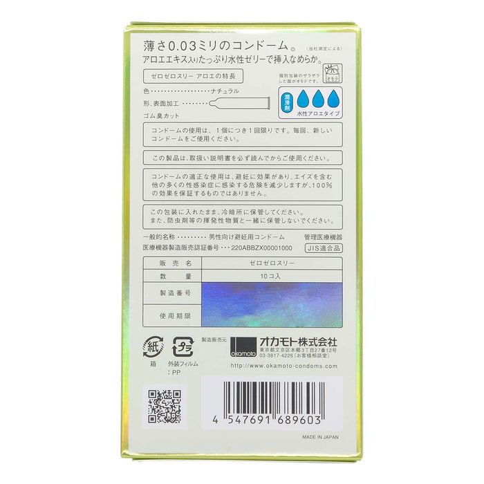 岡本JP 0.03 Aloe 蘆薈乳膠安全套（10片裝）