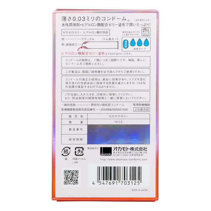 岡本JP 0.03 透明質酸乳膠安全套（10片裝）三盒裝