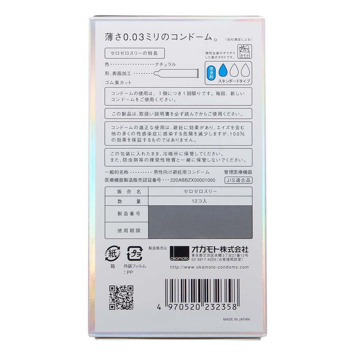岡本JP 0.03 乳膠安全套（12片裝）