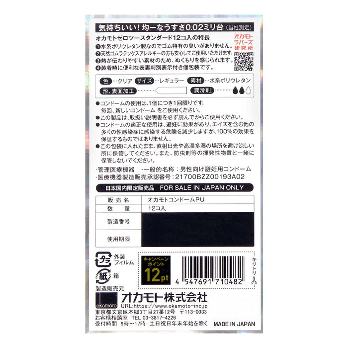 岡本JP 0.02 PU安全套（12片裝）三盒裝