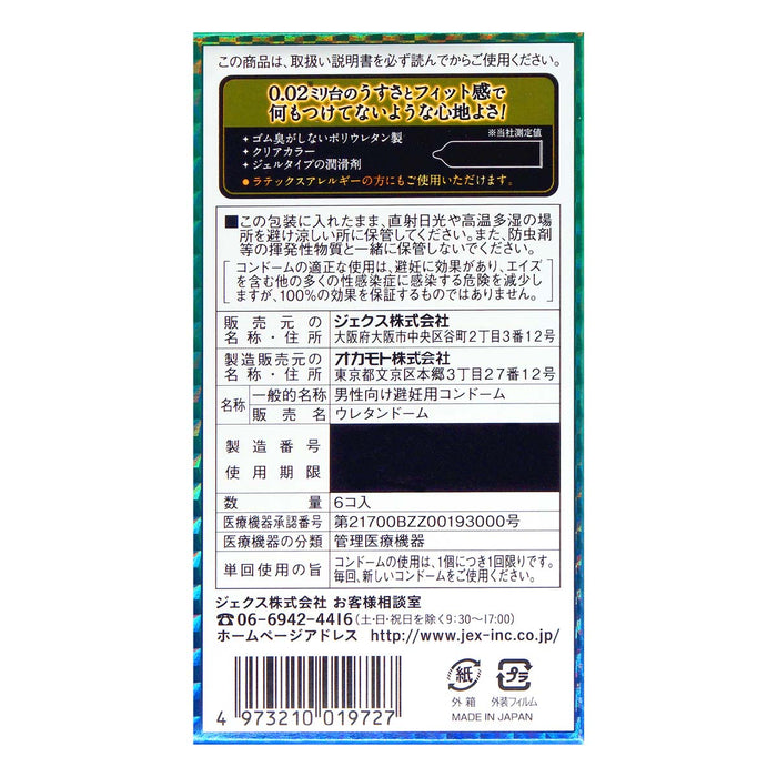 日本JEX iX 0.02安全套（6片裝）