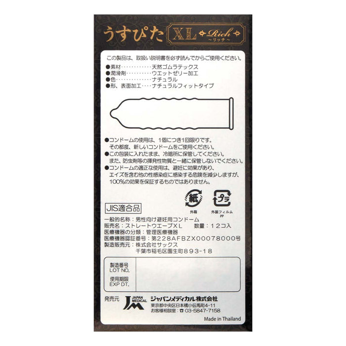 日本 Japan Medical XL 60mm波浪型乳膠安全套（12片裝）三盒裝