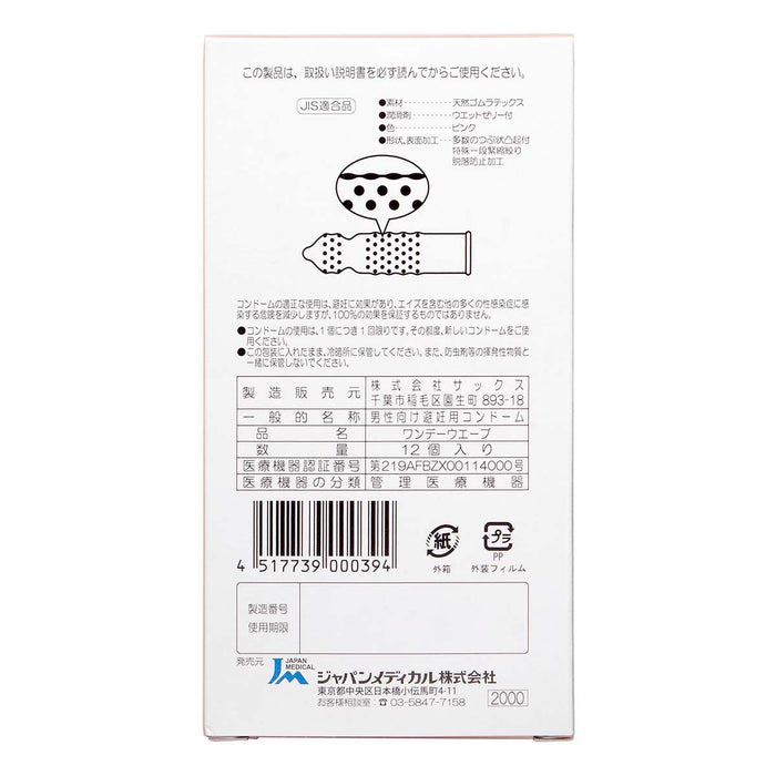 日本 Japan Medical 凸點一段絞螺紋型乳膠安全套（12片裝）