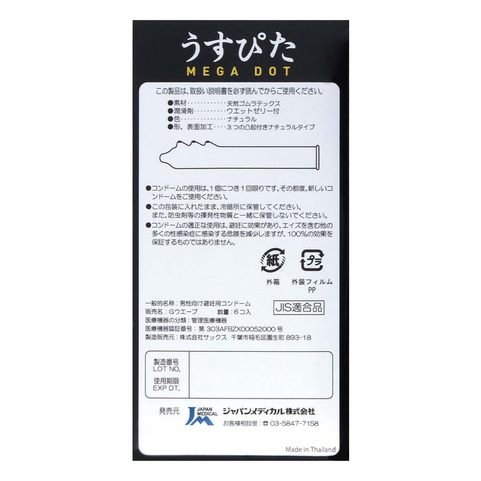 日本 Japan Medical 三重G點刺激乳膠安全套（6片裝）