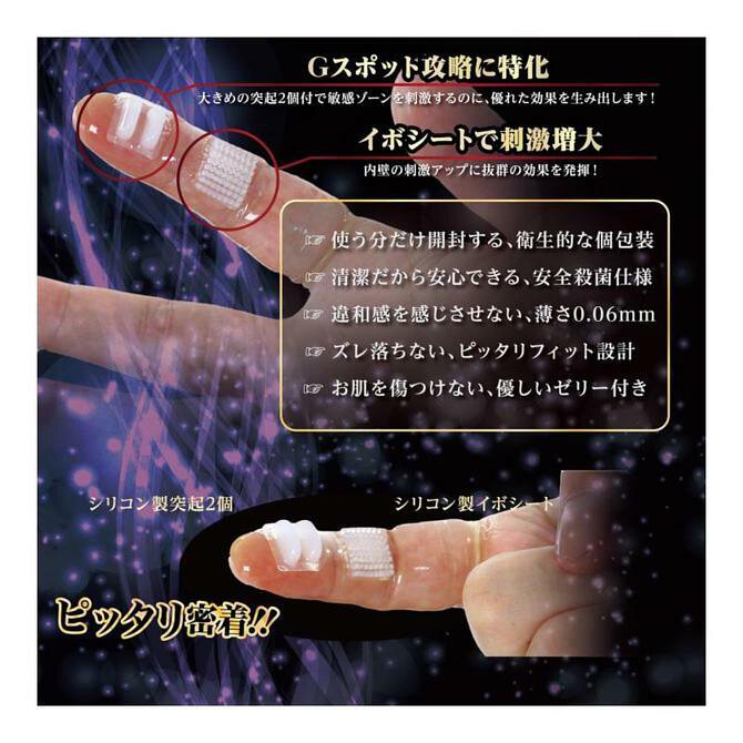 日本KissMeLove Finger Skin DX G-3 三段刺激指險套（6片裝）