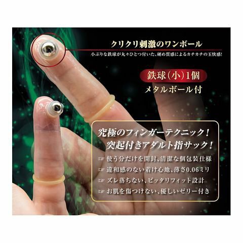 日本KissMeLove Finger Skin DX G-6 G點金屬球指險套（6片裝）