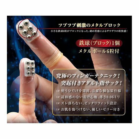日本KissMeLove Finger Skin DX G-7 金屬球s指險套（6片裝）