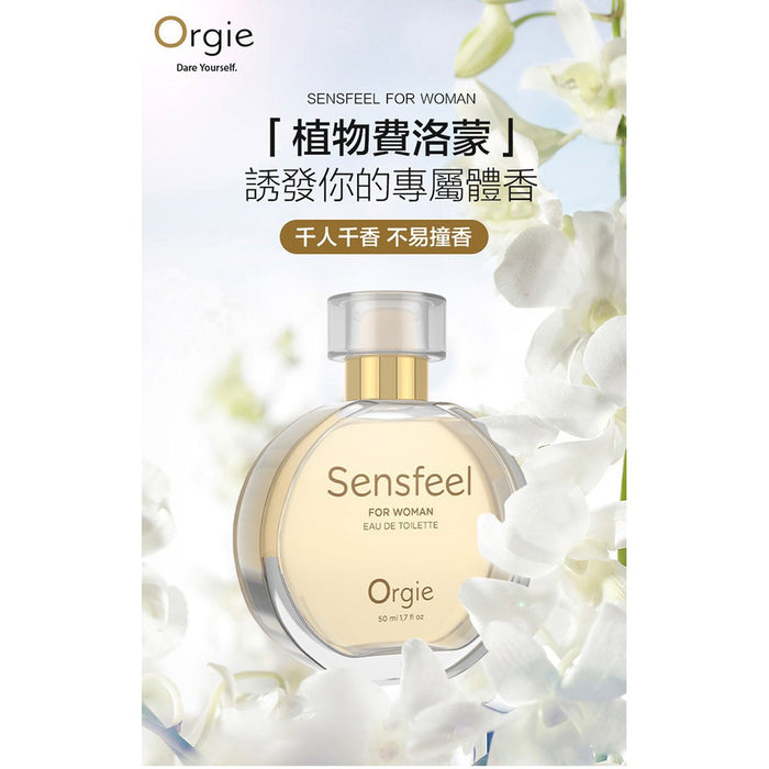 葡萄牙ORGIE Sensfeel for Woman 女士費洛蒙香水（50ml）