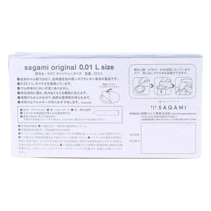 日本相模 Sagami 0.01 大碼PU安全套（10片裝）
