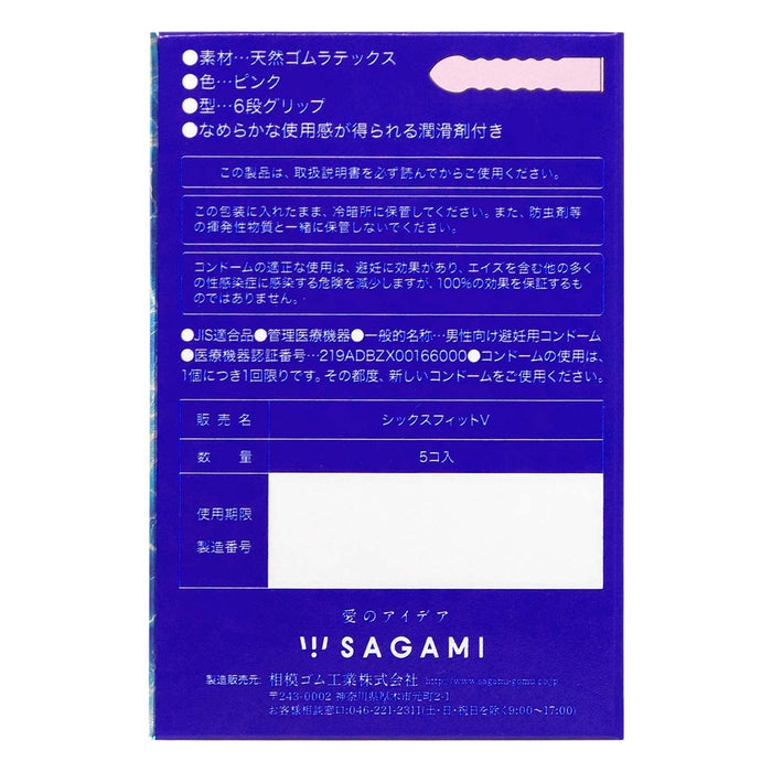 日本相模Sagami 六段緊乳膠安全套（5片裝）三盒裝
