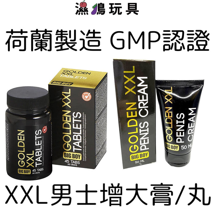 荷蘭Cobeco Golden XXL男士增大【一膏一丸試用優惠】