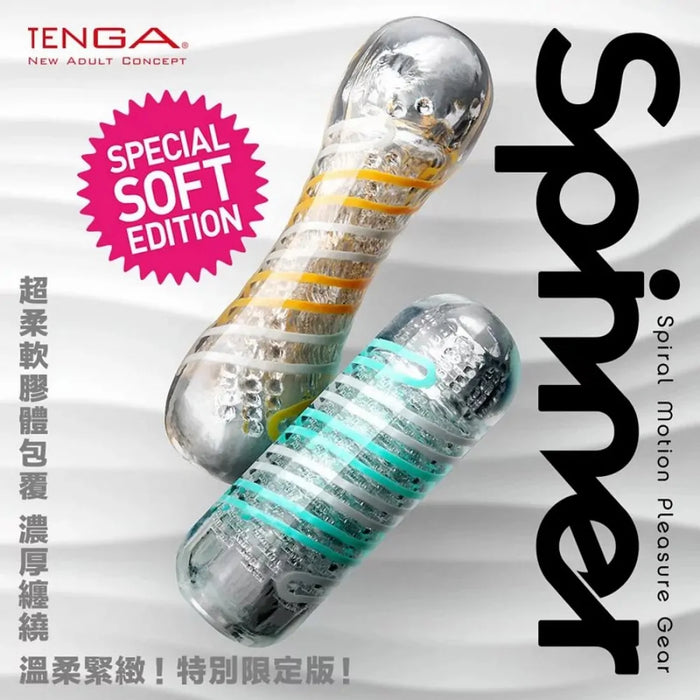 日本TENGA Spinner 旋轉飛機杯 05 Beads 連環珠（柔軟特別版）的副本