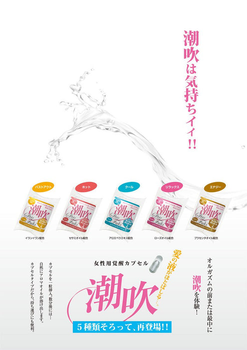 日本SSI JAPAN 放鬆（粉紅色）潮吹膠囊（3粒）