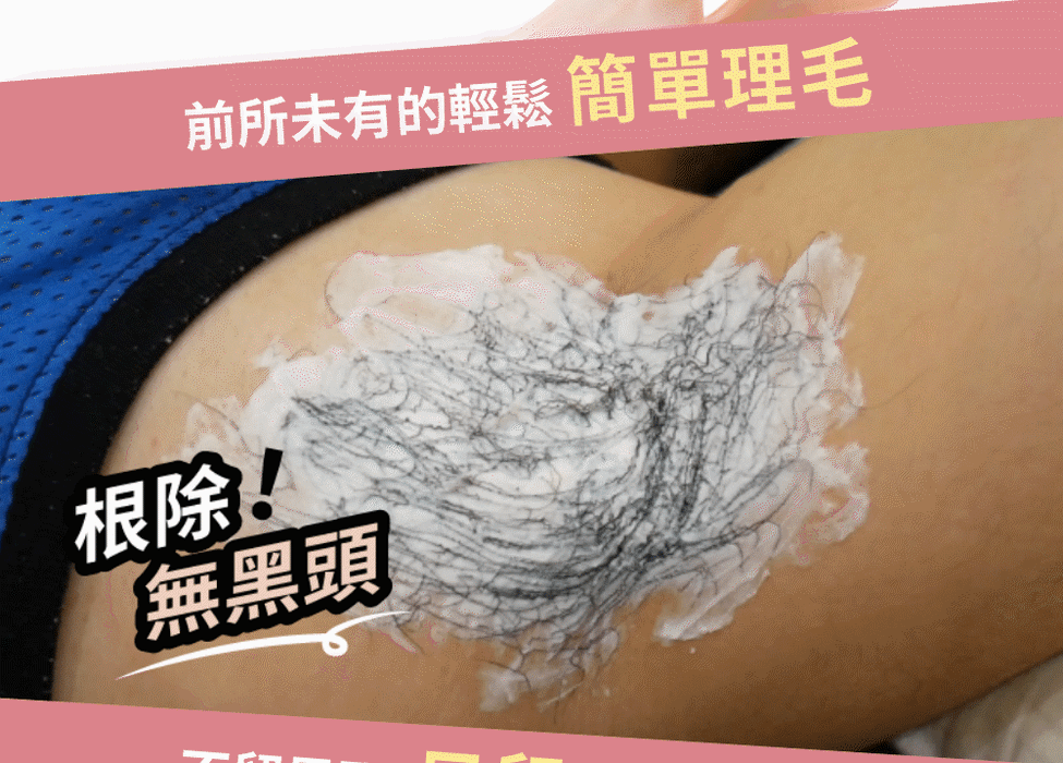 【套裝優惠】台灣Relove 免剃脫毛膏+ 脫後鎮定舒緩保濕凝膠（可用於比堅尼位）