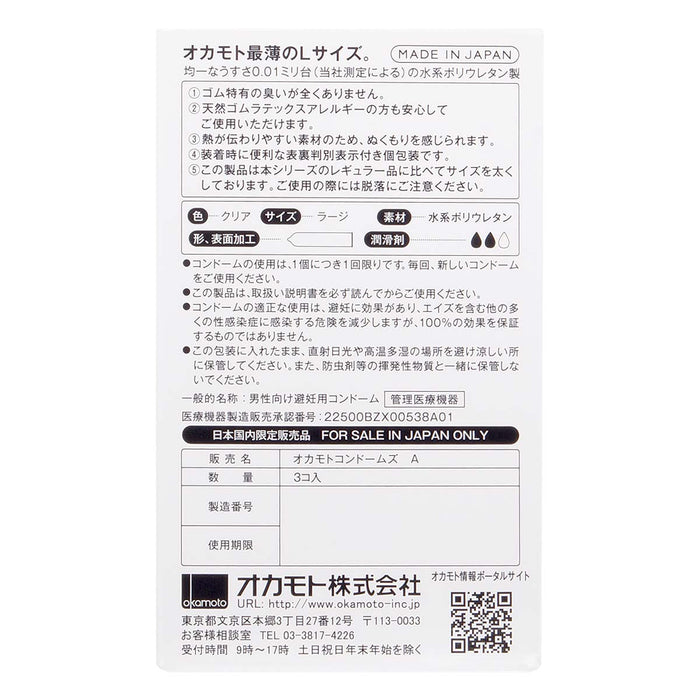 岡本JP 0.01 大碼超薄安全套 3片裝 (日版)2