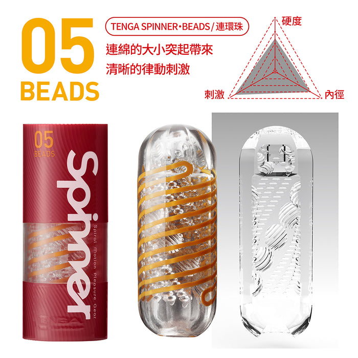 日本TENGA Spinner 旋轉飛機杯 05 Beads 連環珠（柔軟特別版）的副本