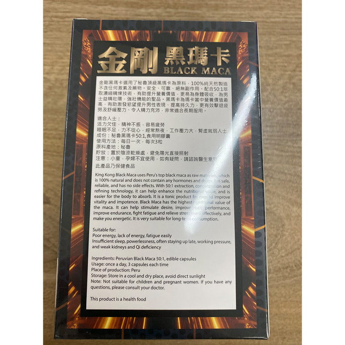 香港KING KONG Black Maca 金剛黑瑪卡 90粒裝（50倍濃縮）三盒優惠