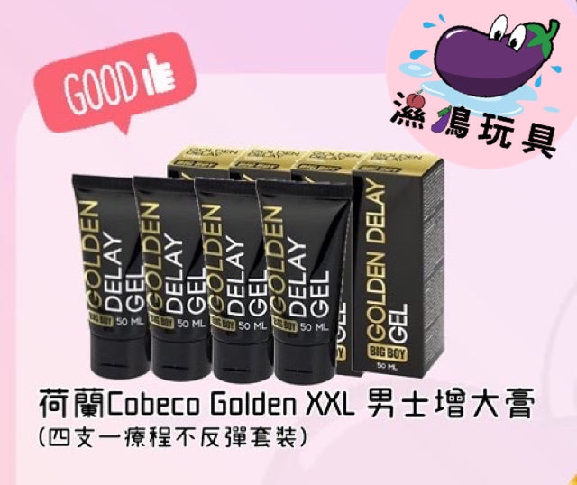 荷蘭Cobeco Golden XXL男士增大【一膏一丸試用優惠】